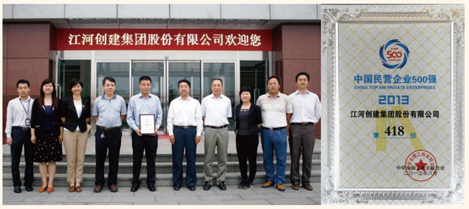 江河創建躋身2013年度中國民營企業500強榜單